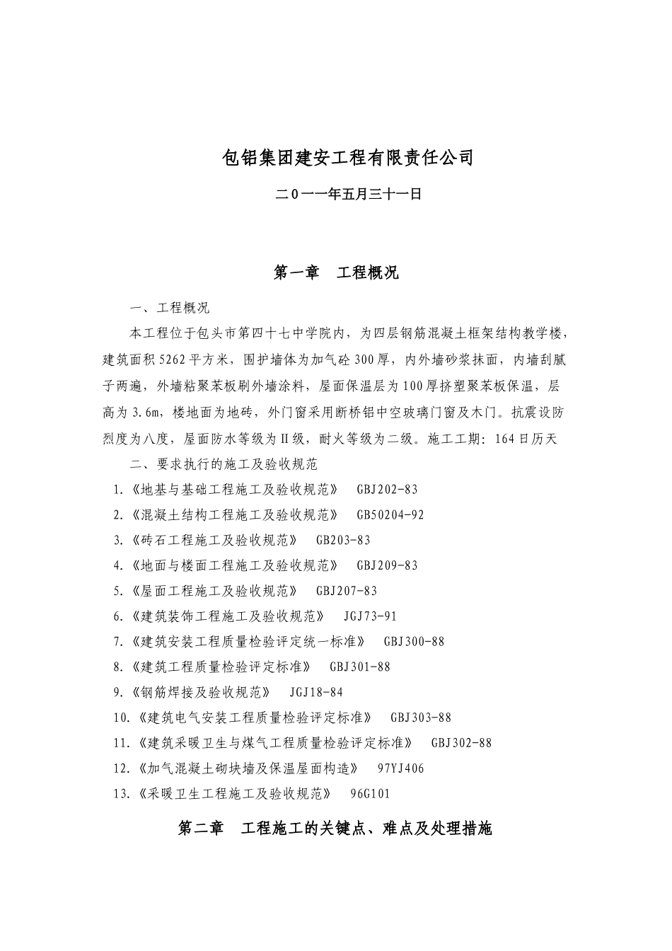 教学楼施工方案_第2页