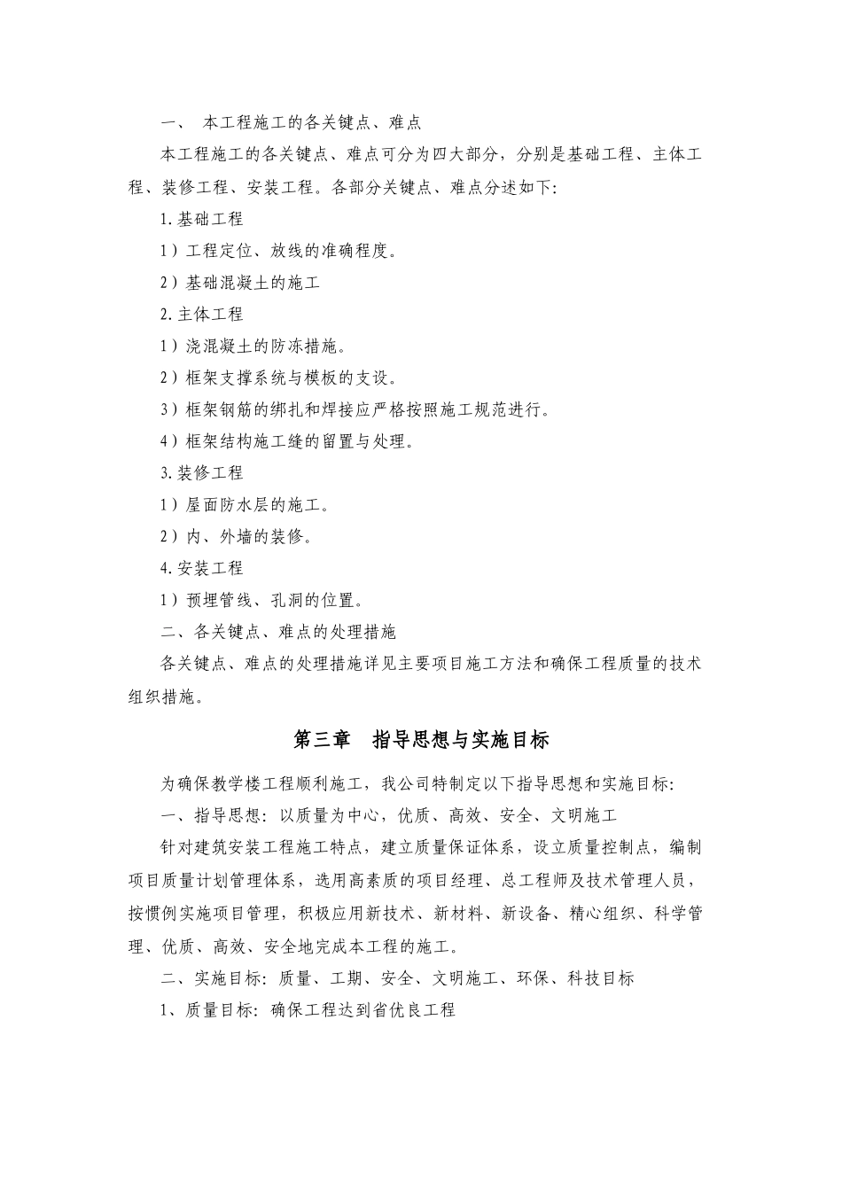 教学楼施工方案_第3页