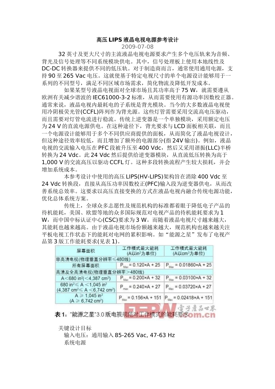 高压LIPS液晶电视电源参考设计_第1页