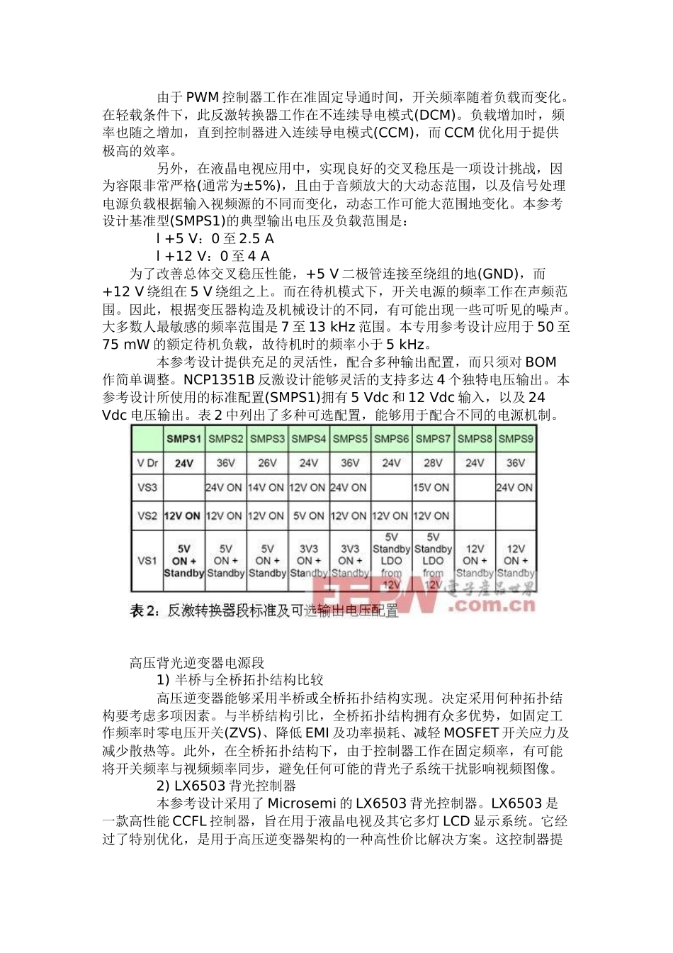 高压LIPS液晶电视电源参考设计_第3页