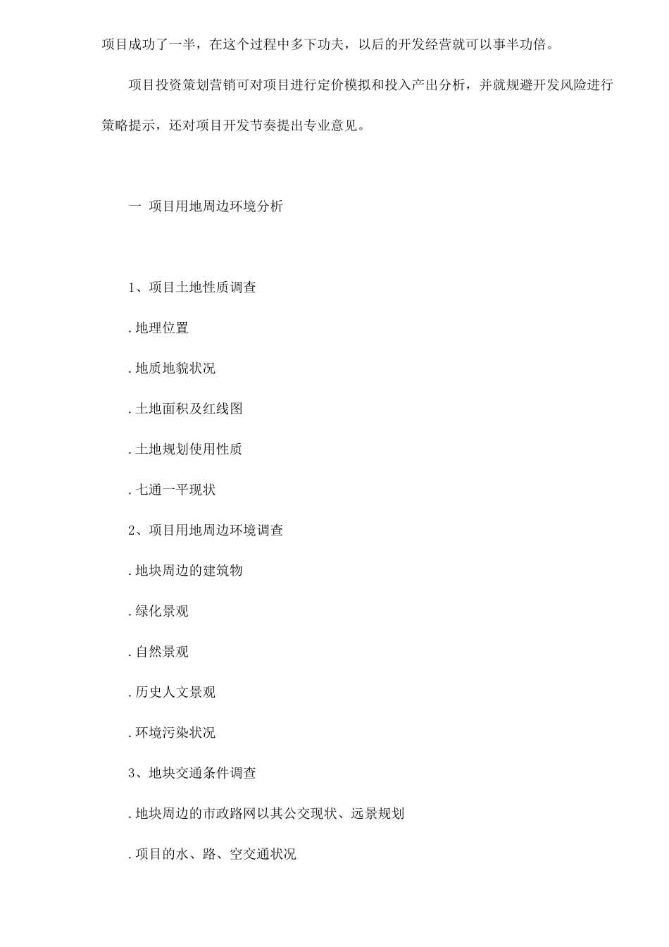 房地产全程营销案62(1)_第2页