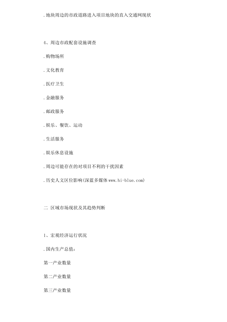 房地产全程营销案62(1)_第3页