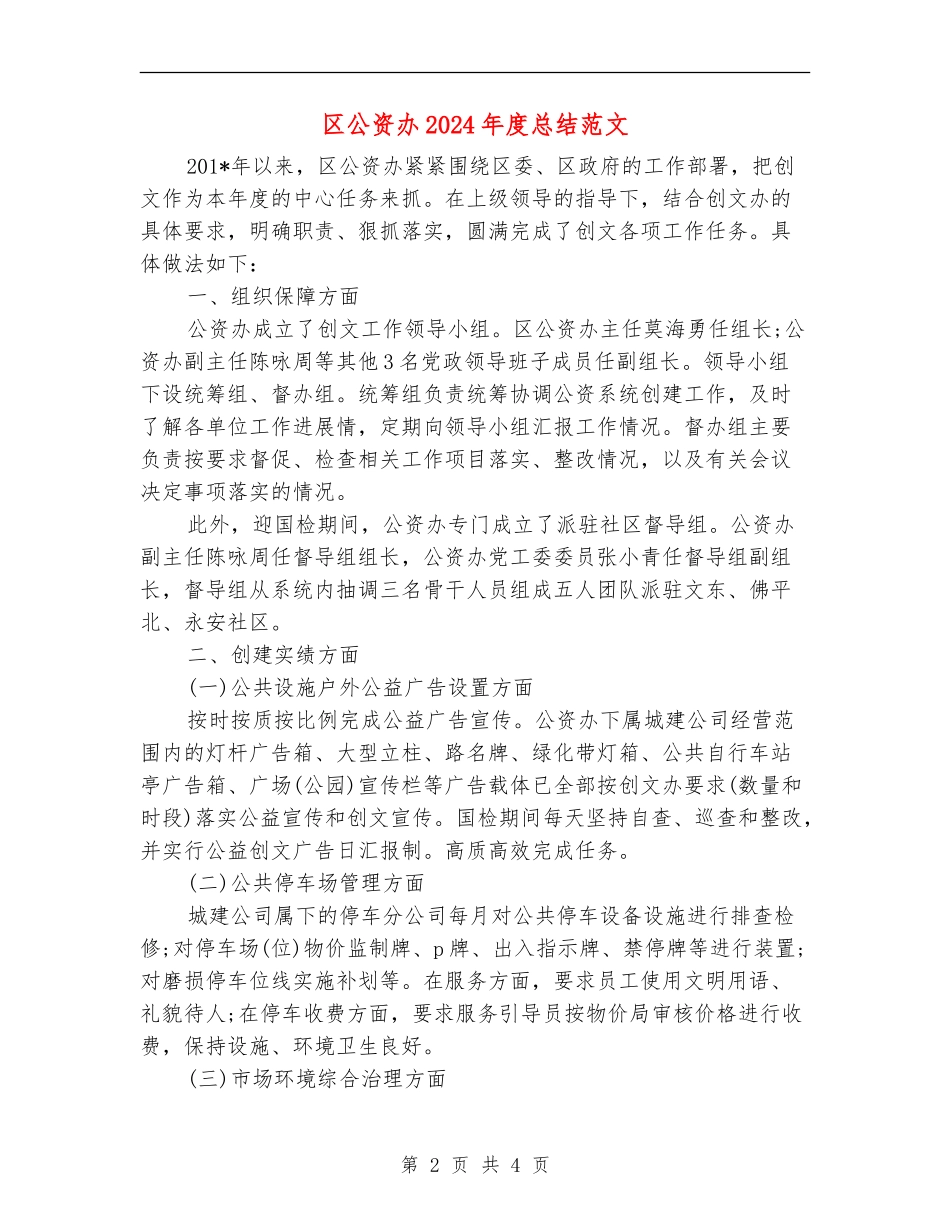 区公资办2024年度总结范文_第2页