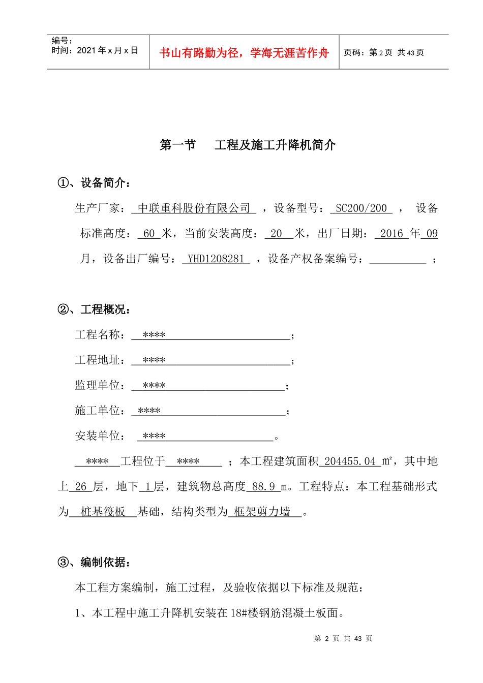 人力资源-2022SCD施工升降机安装专项施工方案培训资料_第2页
