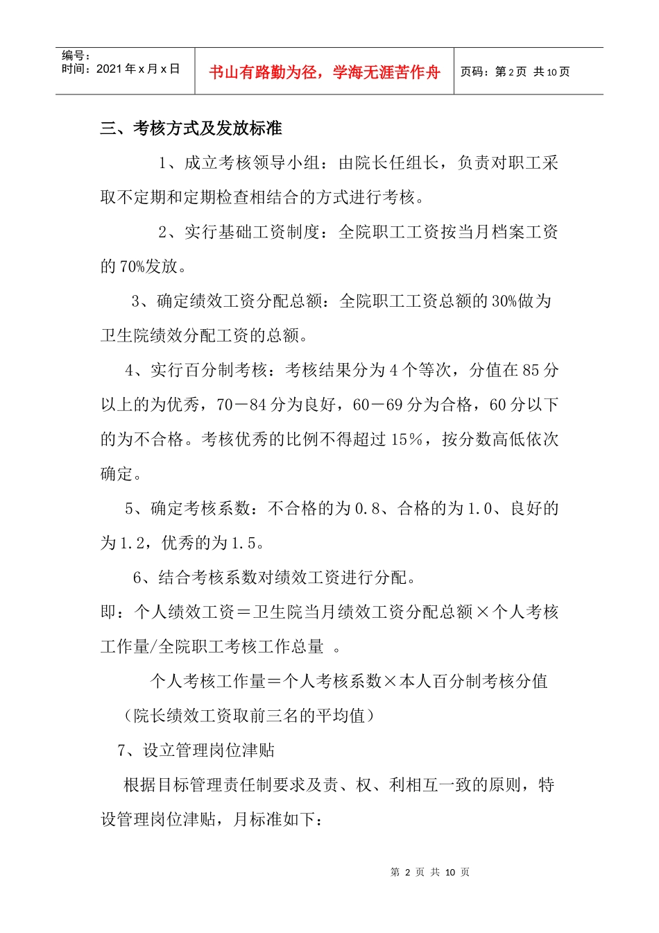 乡镇卫生院绩效工资考核制度_第2页