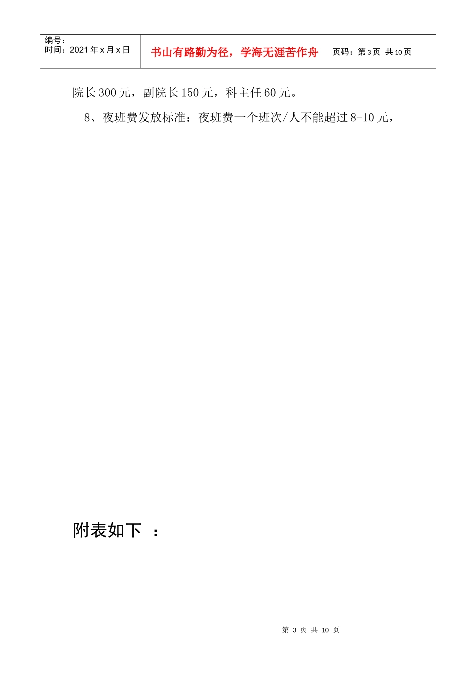 乡镇卫生院绩效工资考核制度_第3页