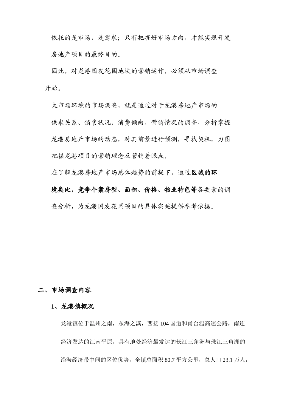 某花园营销策划报告_第2页