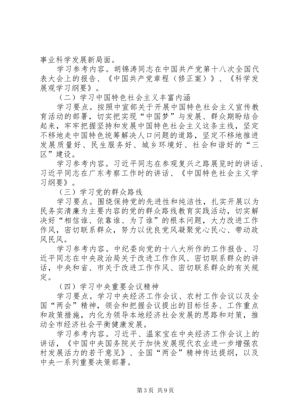 XX年人口计生委工作安排(共6篇)_第3页