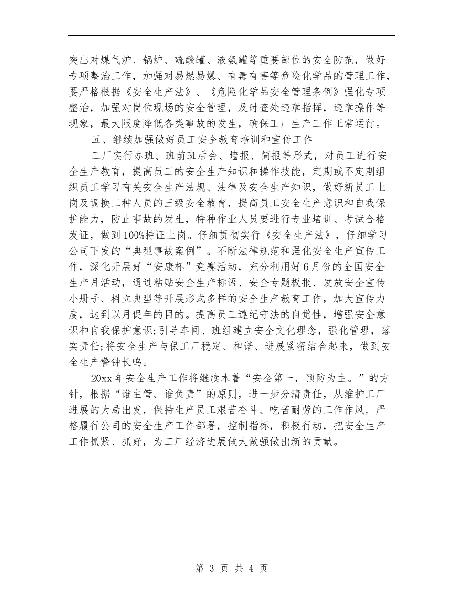 工厂安全管理工作计划_第3页