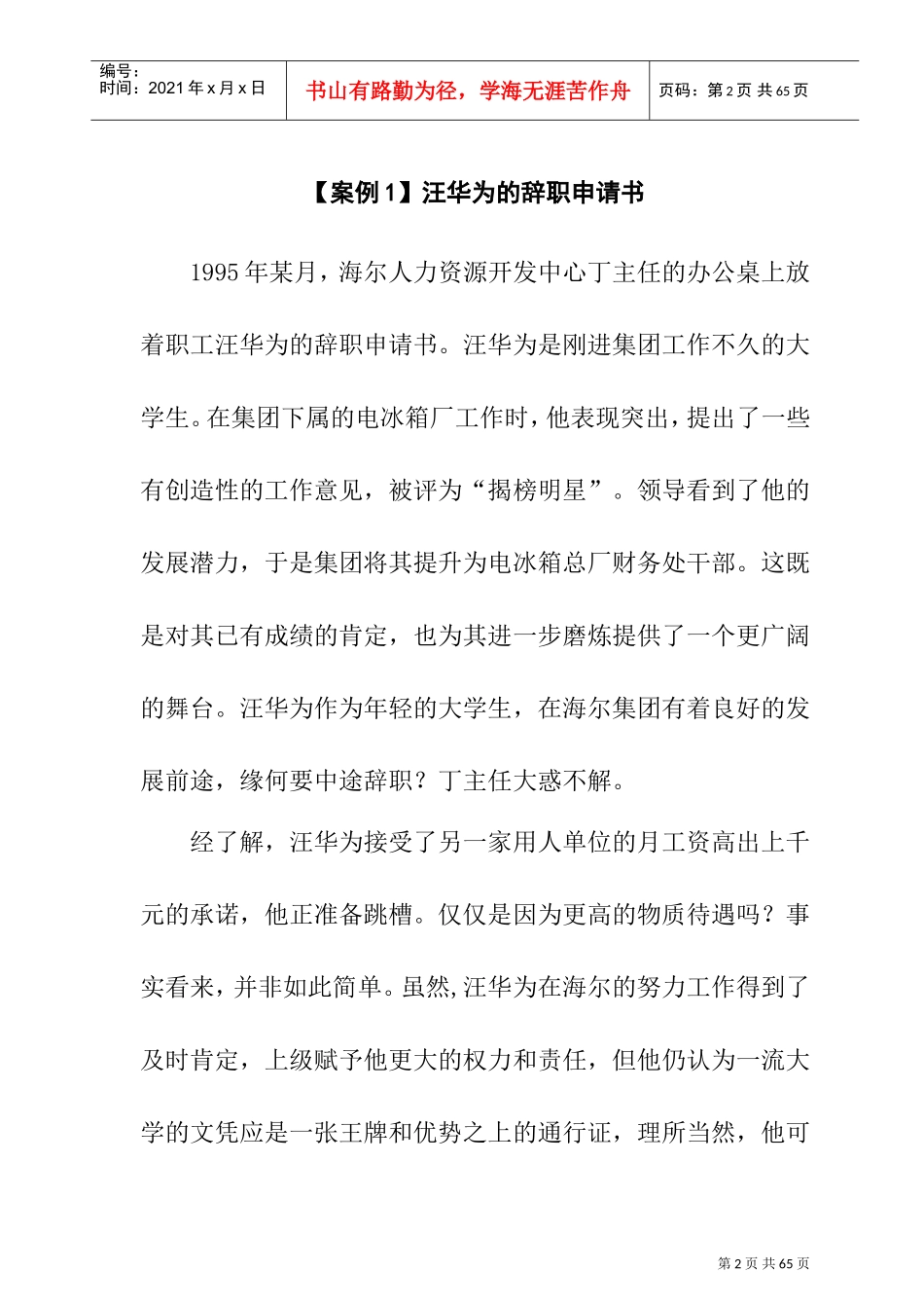 人力资源管理知识案例分析_第2页