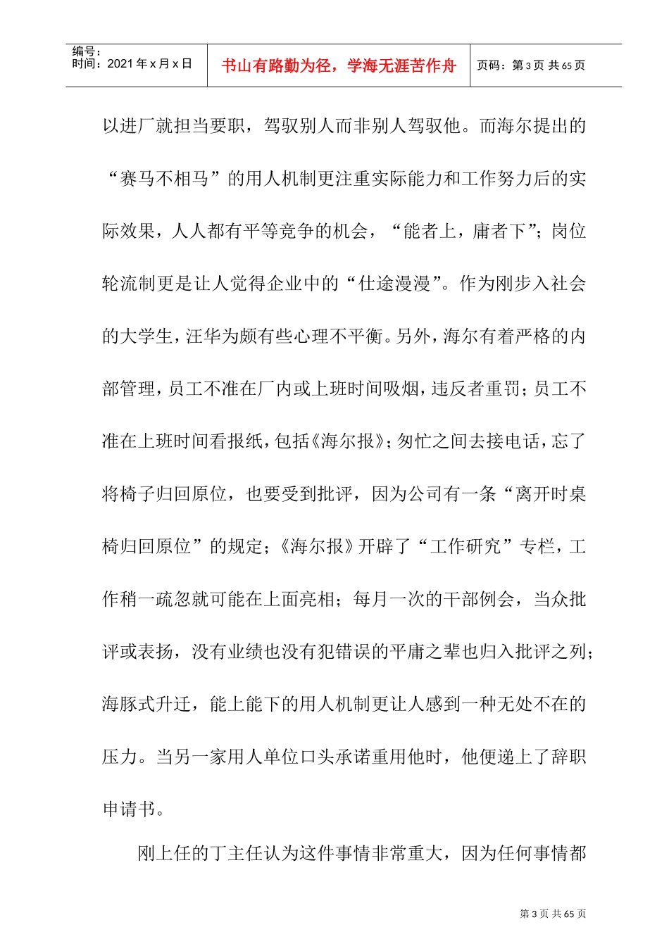 人力资源管理知识案例分析_第3页