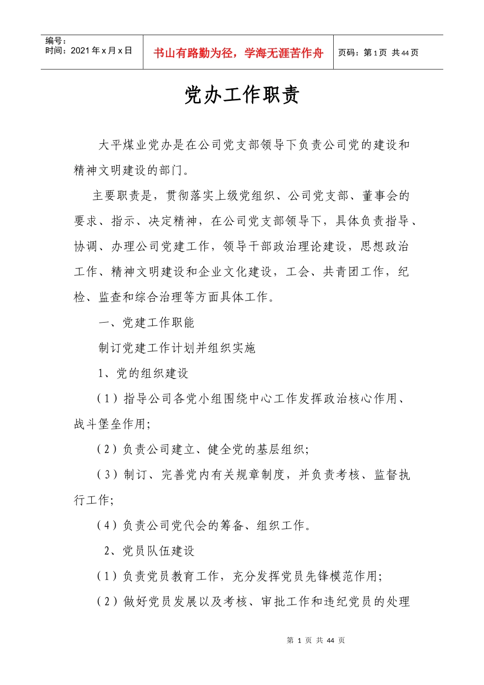 大平各部门工作职责_第1页