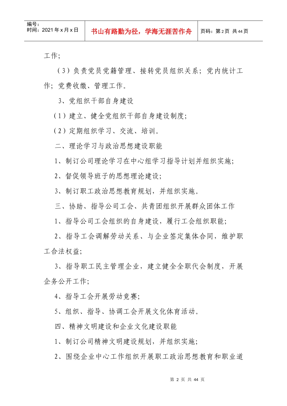 大平各部门工作职责_第2页