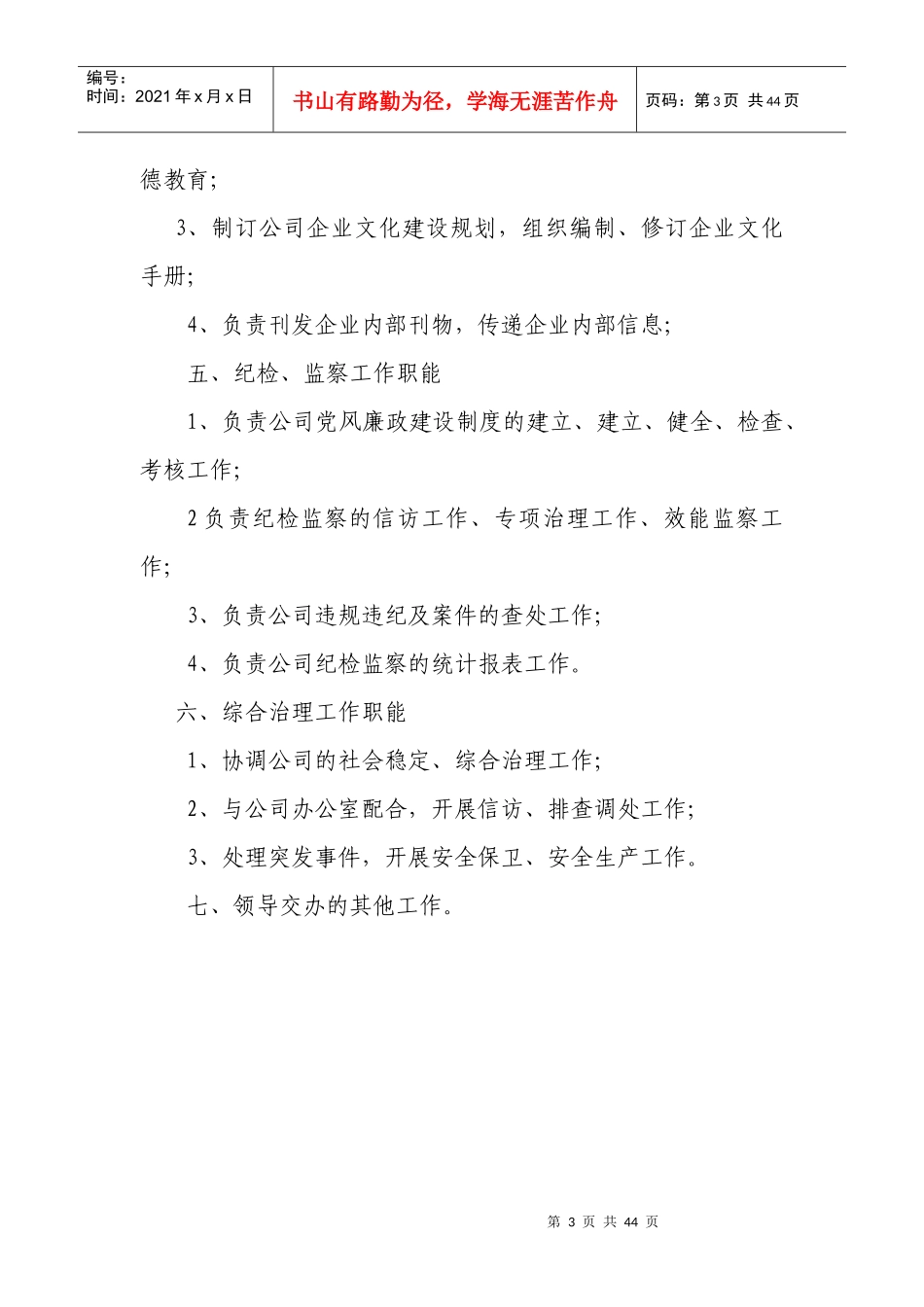 大平各部门工作职责_第3页