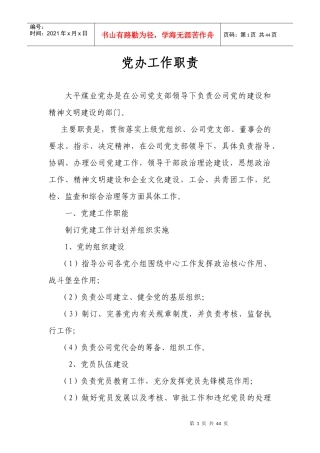 大平各部门工作职责