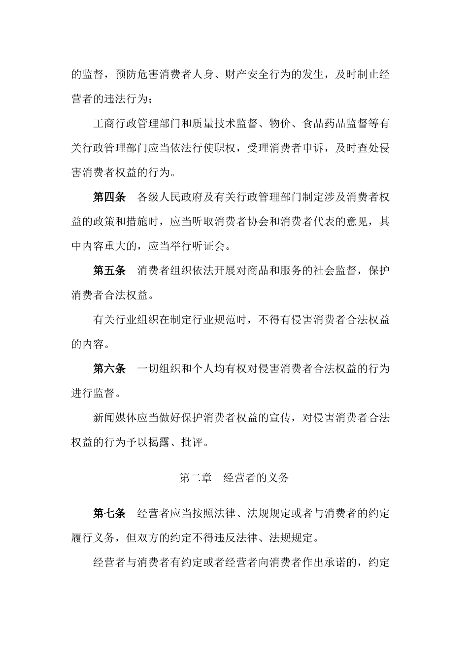 辽宁省消费者权益保护规定_第2页