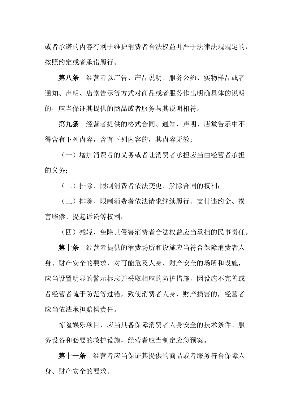 辽宁省消费者权益保护规定_第3页