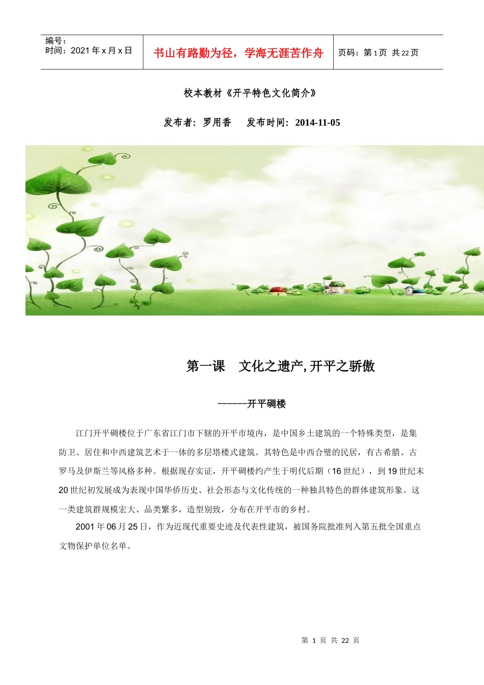 X年培训政治1班校本教材作业_第1页