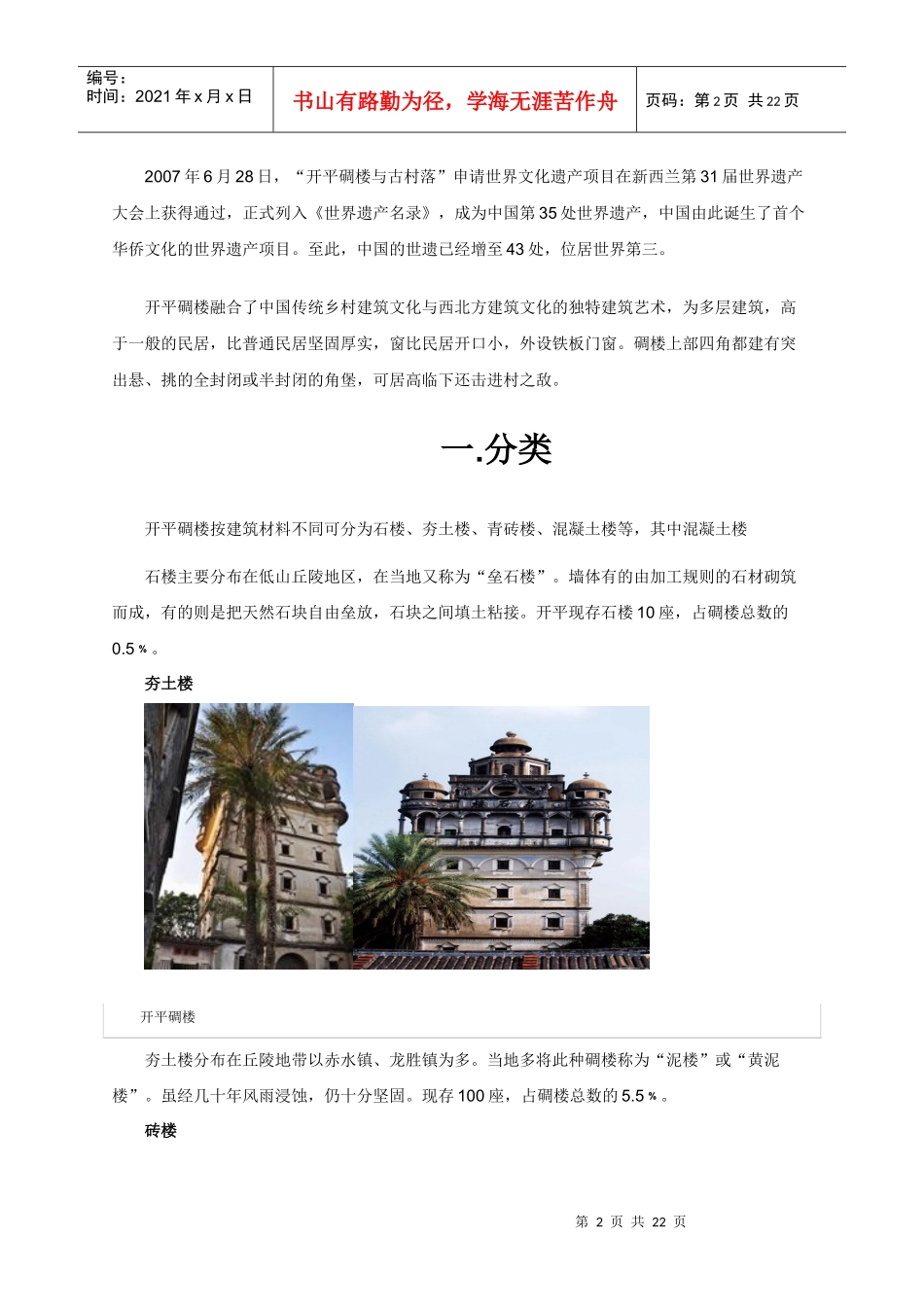 X年培训政治1班校本教材作业_第2页
