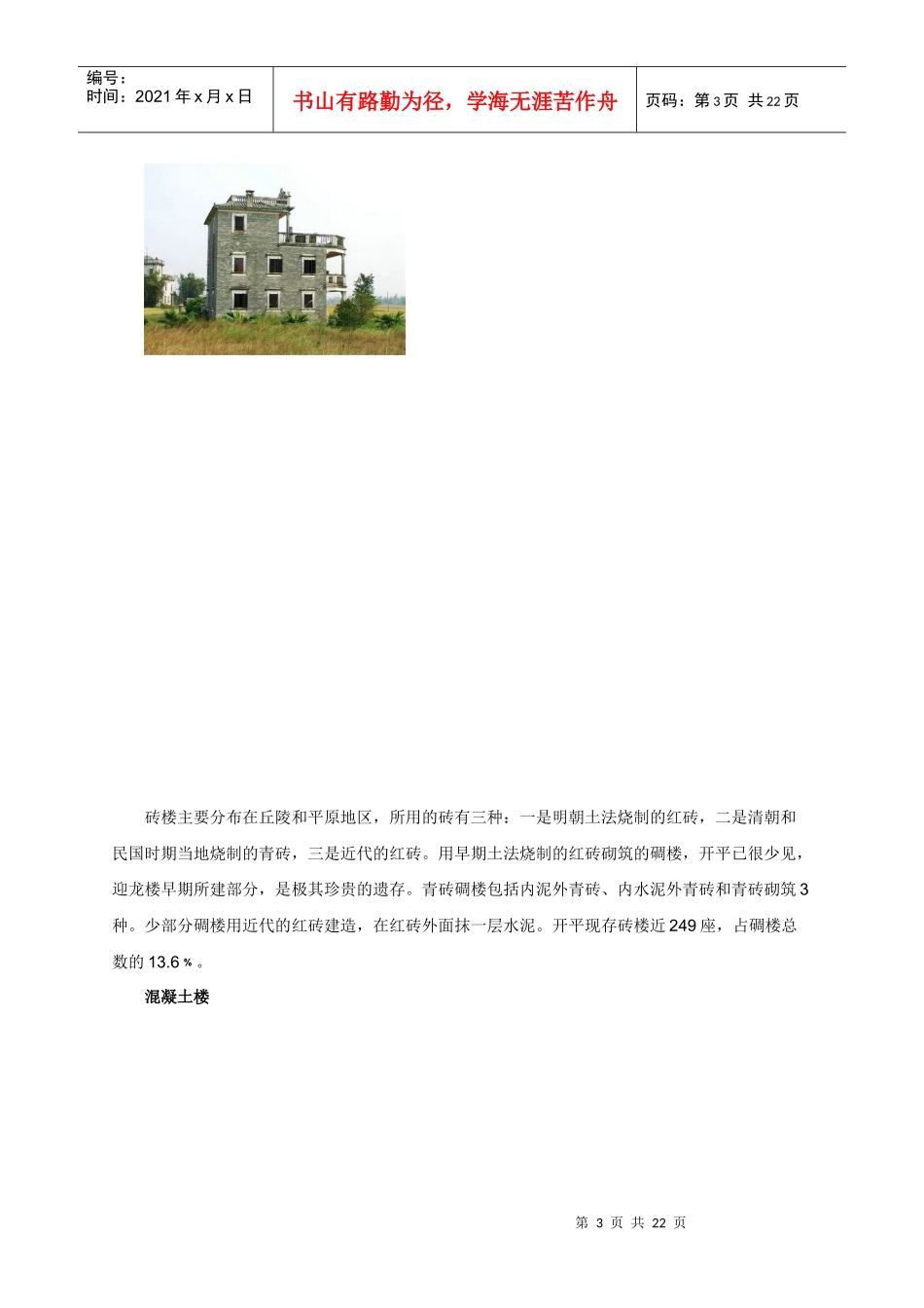 X年培训政治1班校本教材作业_第3页