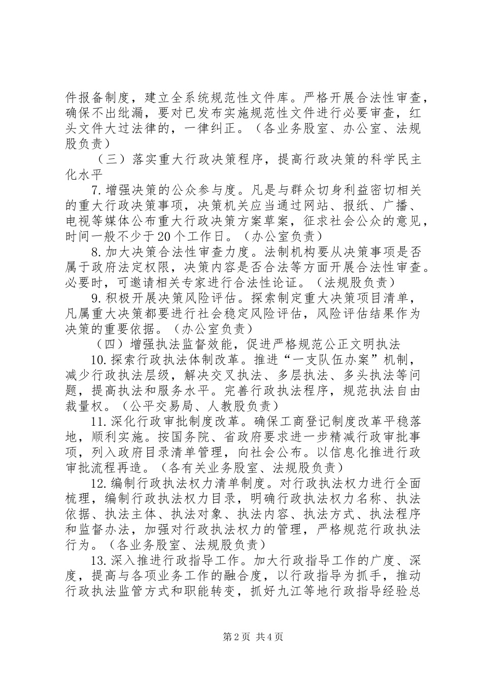 XX年推进法治工商建设工作计划_第2页