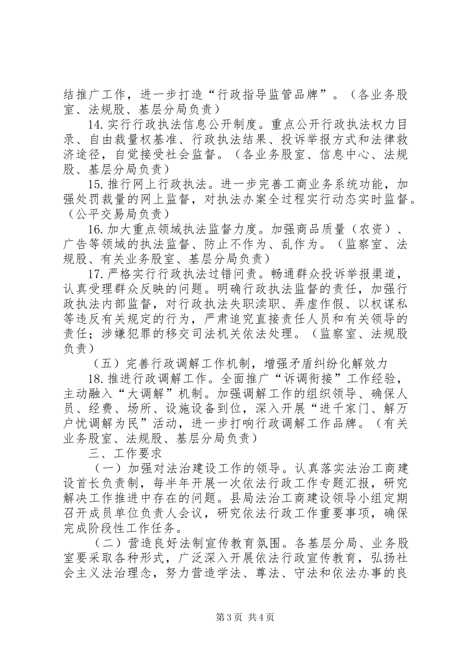 XX年推进法治工商建设工作计划_第3页