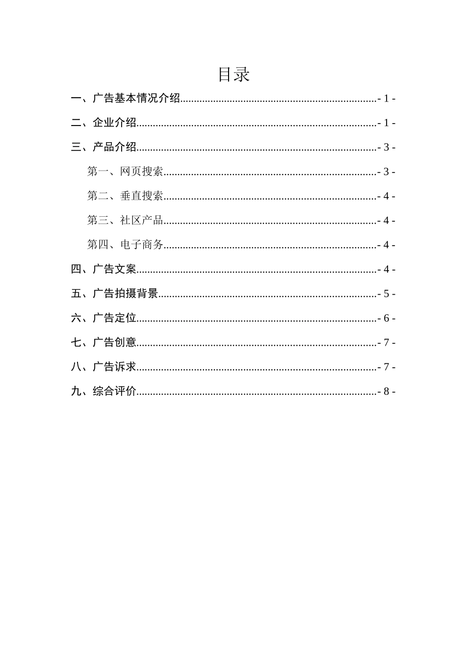 百度广告——唐伯虎篇赏析报告_第1页