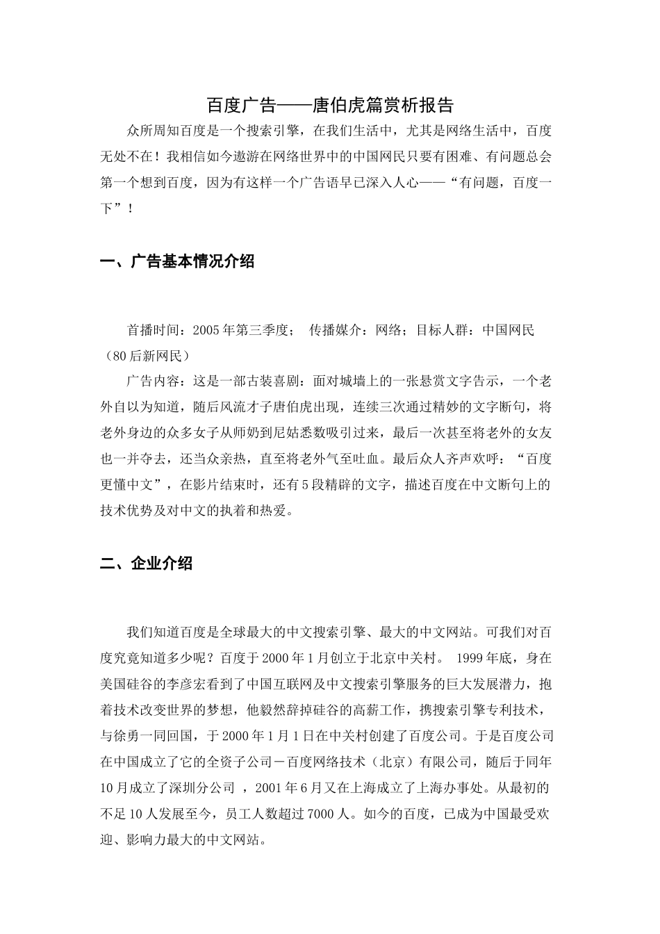 百度广告——唐伯虎篇赏析报告_第2页