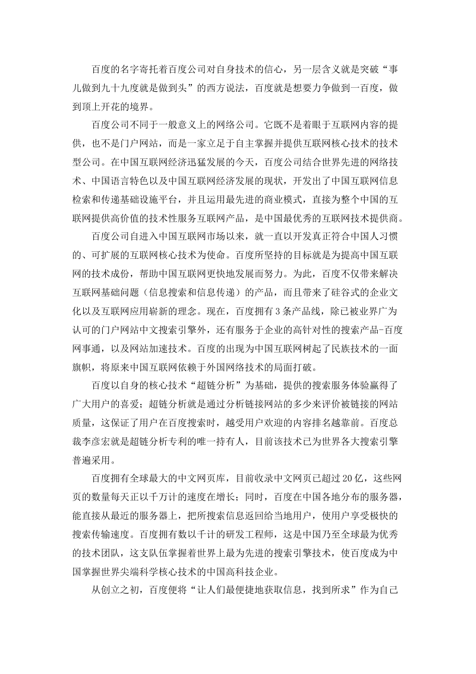 百度广告——唐伯虎篇赏析报告_第3页