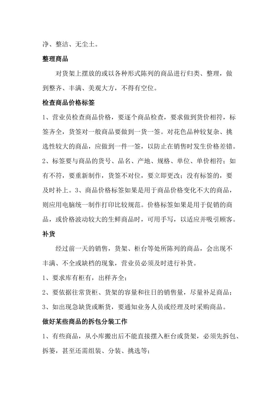 某超市精细化管理实施细则( 61页)_第3页