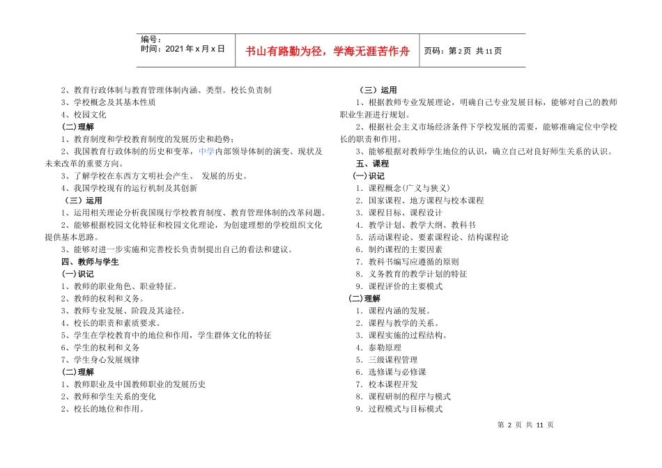 XXXX浙江省教师招聘考试中学教育基础知识_第2页