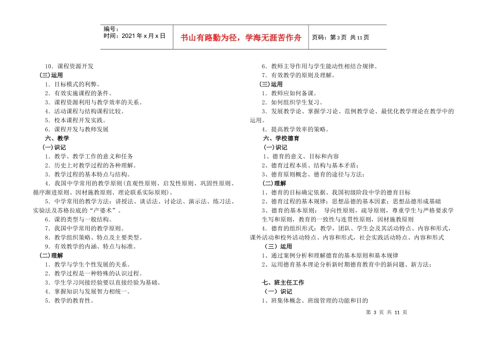 XXXX浙江省教师招聘考试中学教育基础知识_第3页