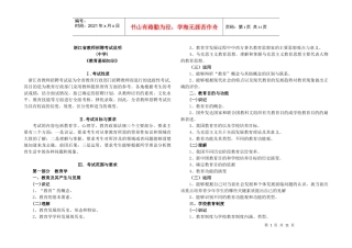 XXXX浙江省教师招聘考试中学教育基础知识