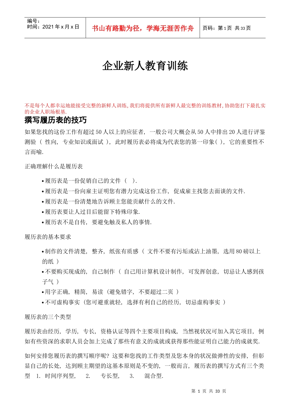 企业新人培训教育_第1页