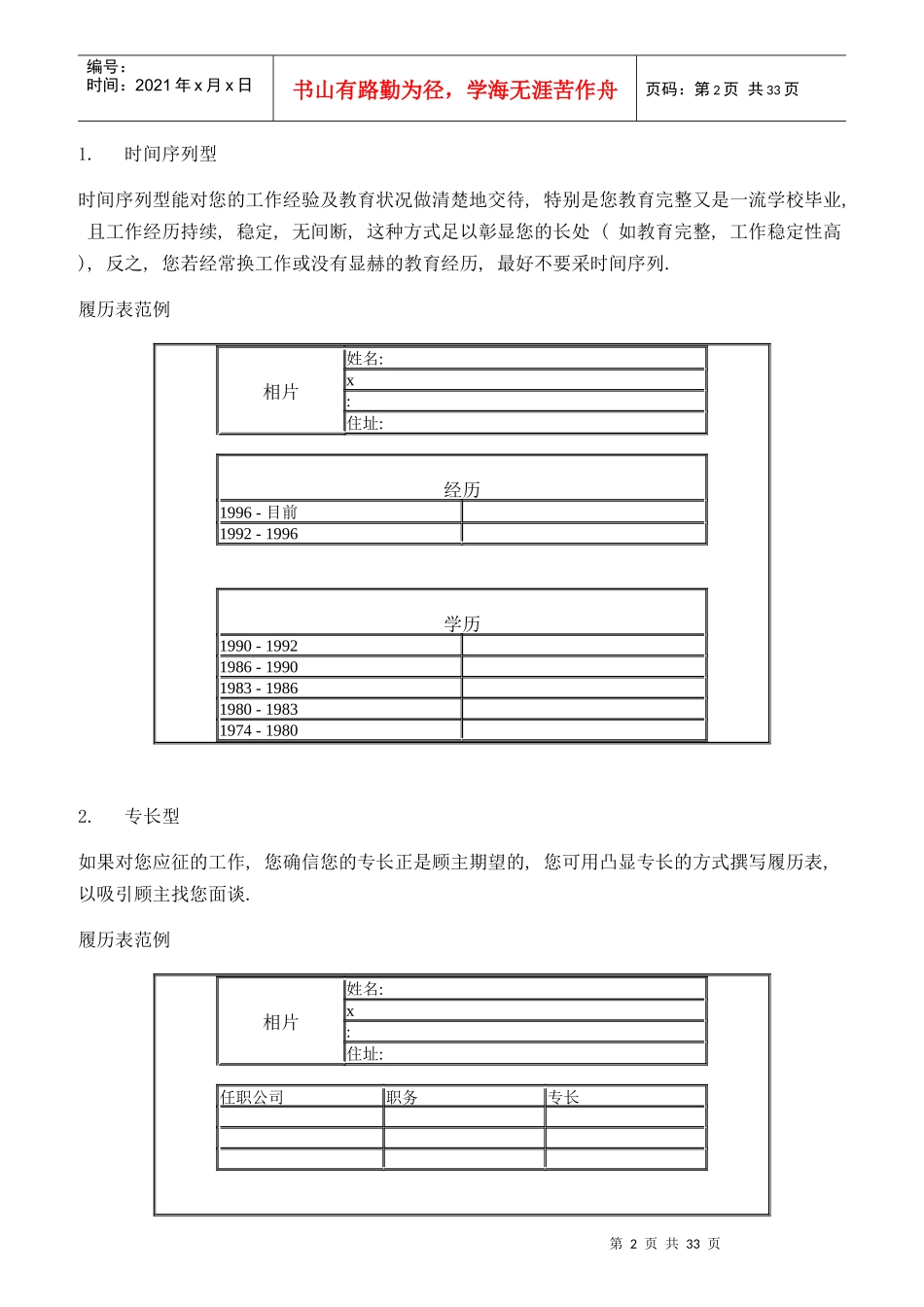 企业新人培训教育_第2页