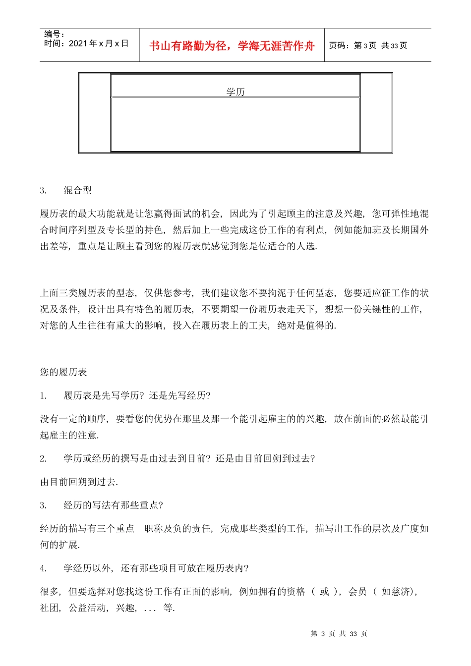 企业新人培训教育_第3页