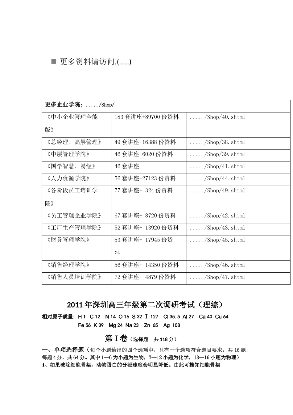 高三年级理综第二次调研考试_第1页