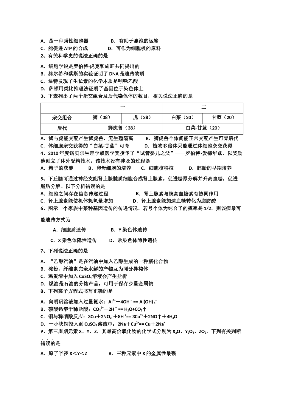 高三年级理综第二次调研考试_第2页