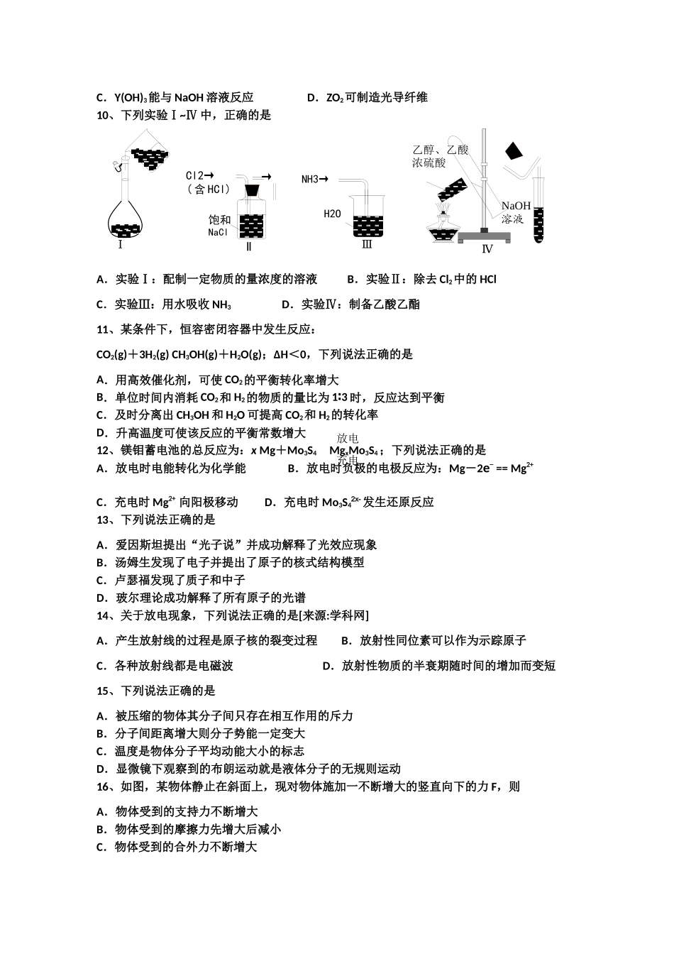 高三年级理综第二次调研考试_第3页