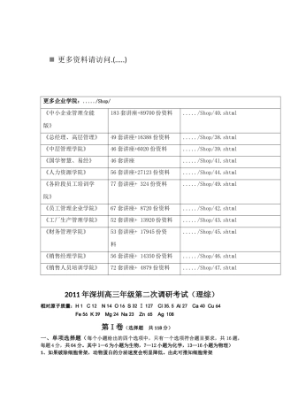 高三年级理综第二次调研考试