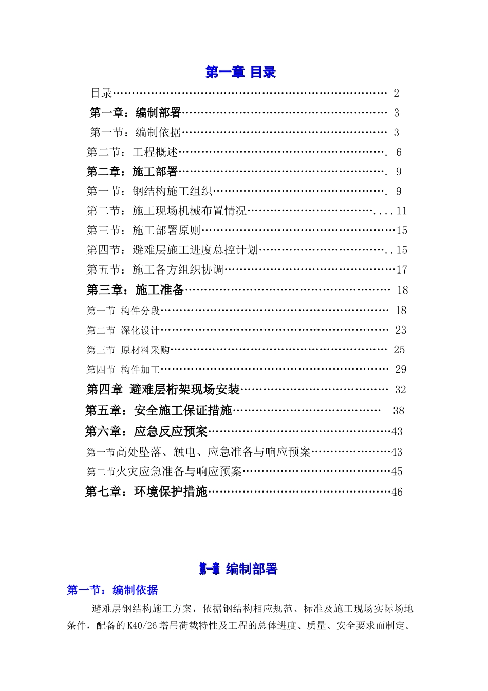 避难层施工方案最终_第2页