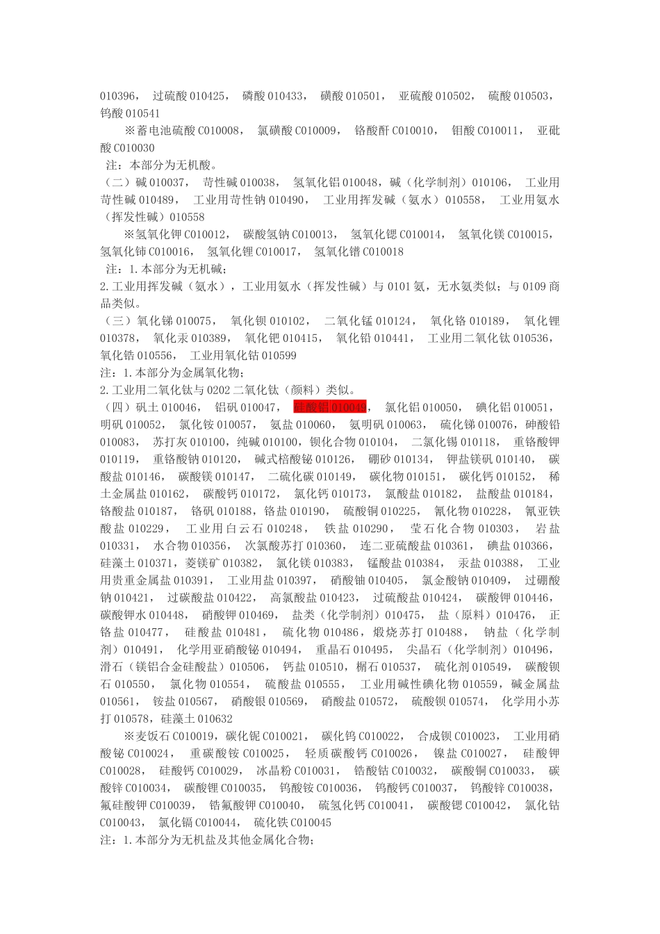 第十版商标服务分类表(XXXX最新修改版)_第2页