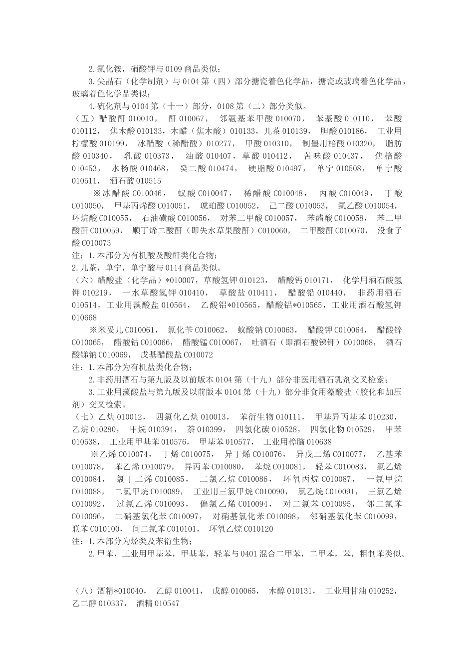 第十版商标服务分类表(XXXX最新修改版)_第3页