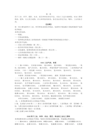 第十版商标服务分类表(XXXX最新修改版)