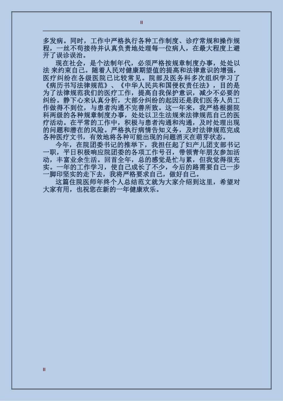 2017住院医师年度个人工作总结_第2页