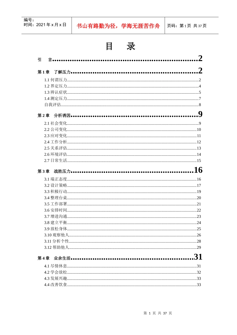 如何缓解压力(1)_第1页