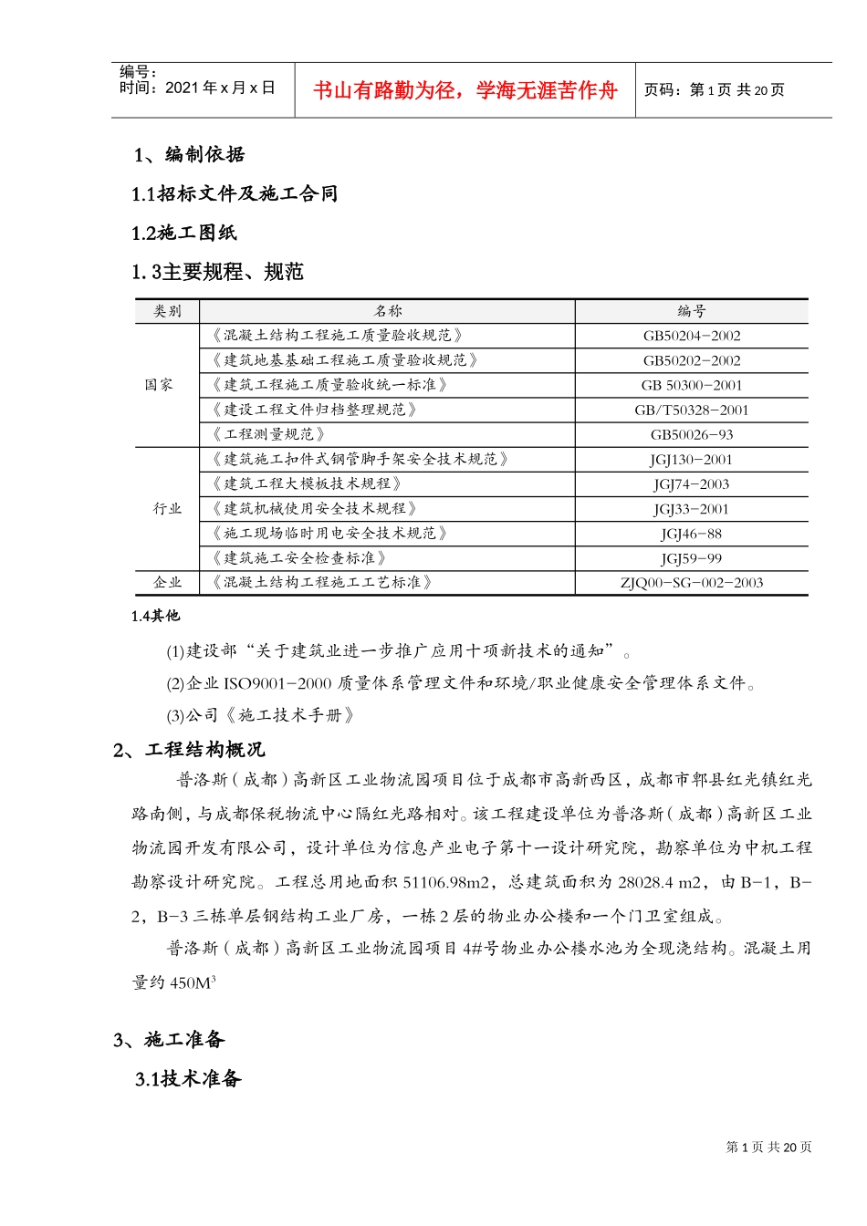 人力资源-2022(消防水池施工方案)(DOC27页)_第1页