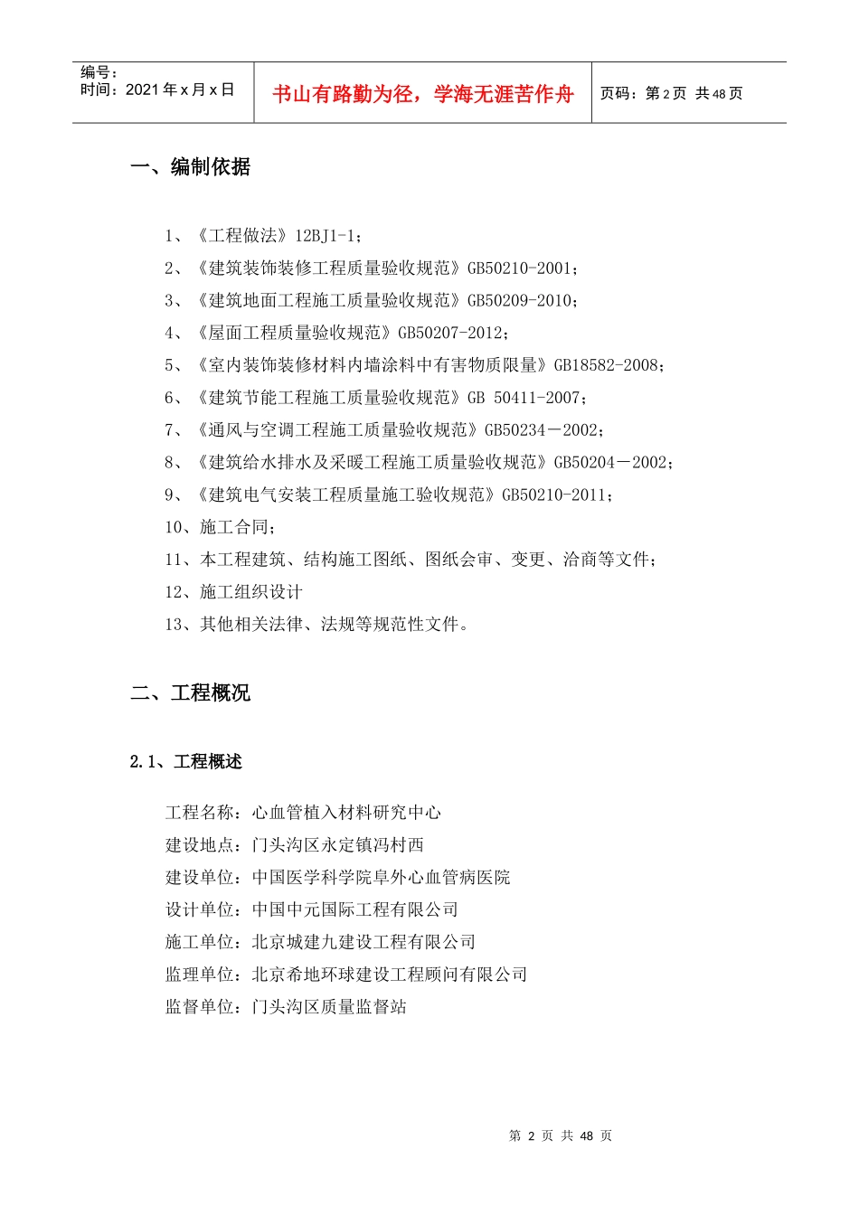 外装饰装修施工方案培训资料_第3页