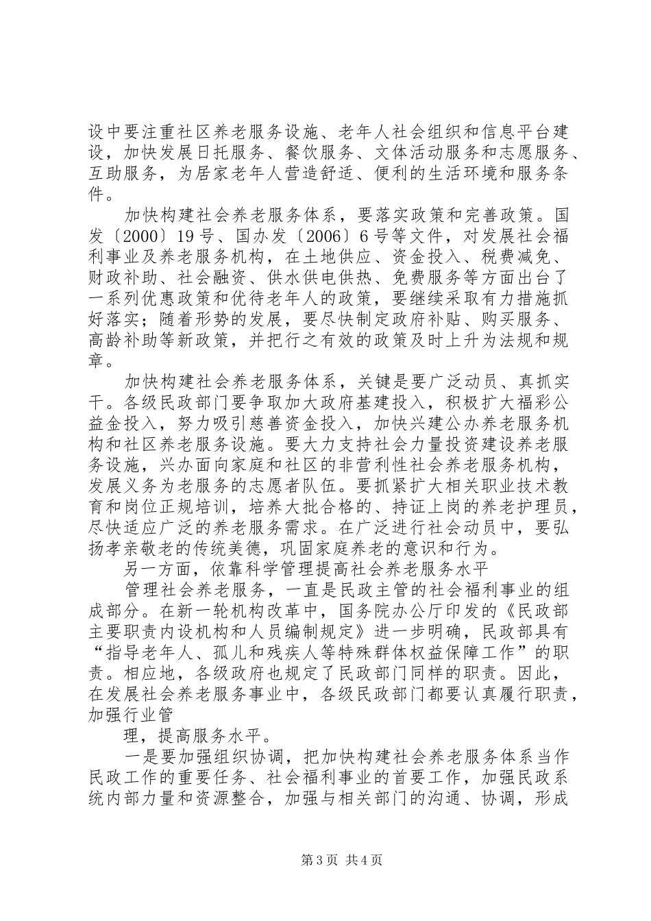 《社会养老服务体系建设规划(XX年XX年)》[5篇范例]_第3页