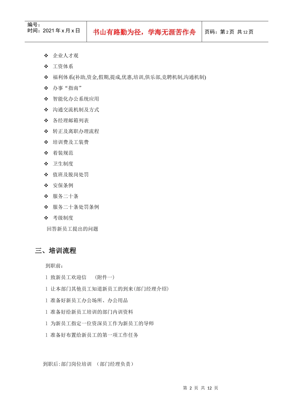 企业员工培训方案(免费)_第2页